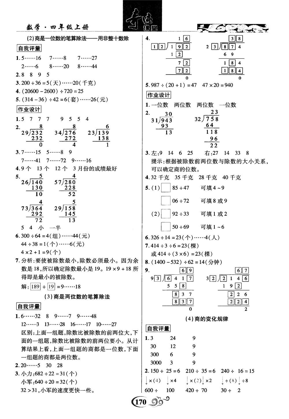 2018秋奇跡課堂數學4四年級上冊人教版數法題解參考答案 第7頁