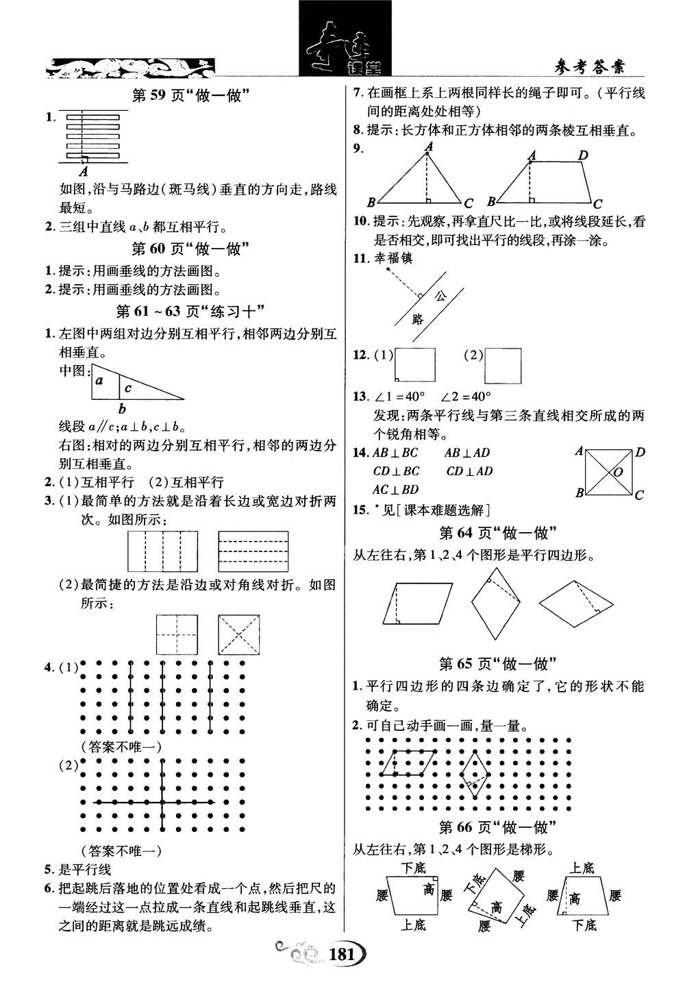 2018秋奇跡課堂數(shù)學(xué)4四年級上冊人教版數(shù)法題解參考答案 第18頁