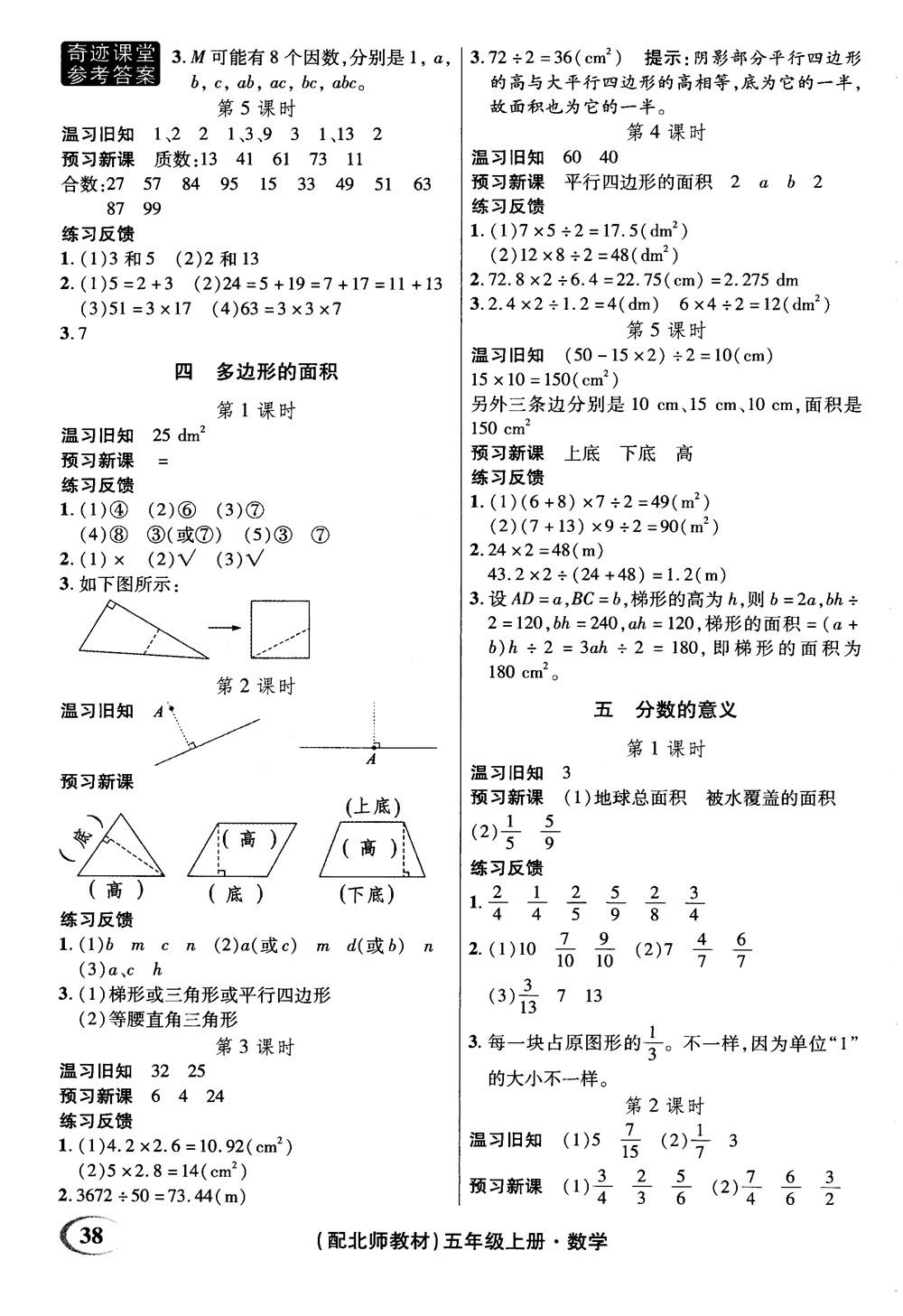 2018年秋奇跡課堂五年級上冊數(shù)學(xué)北師大版參考答案 第3頁