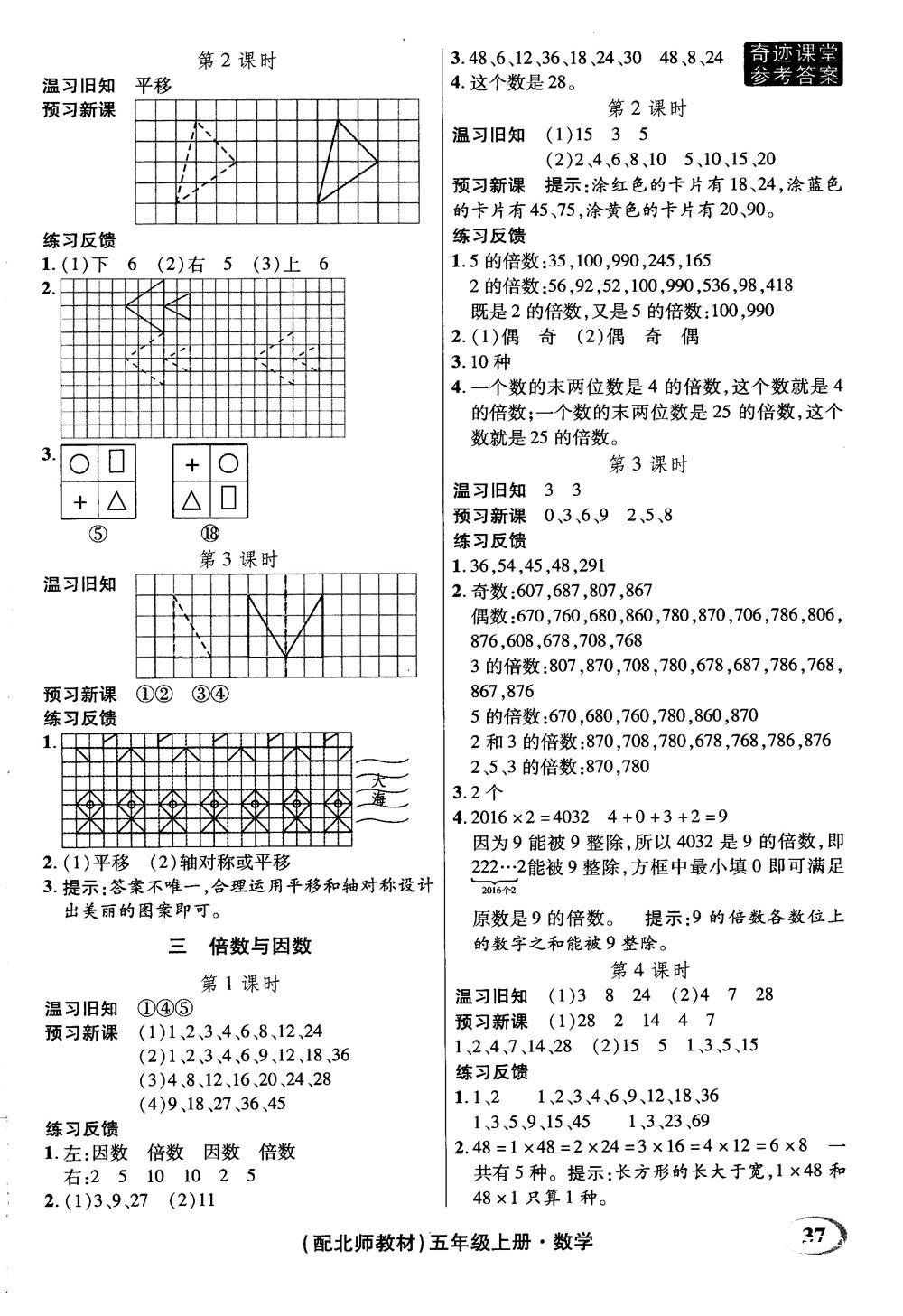 2018年秋奇跡課堂五年級(jí)上冊(cè)數(shù)學(xué)北師大版參考答案 第2頁