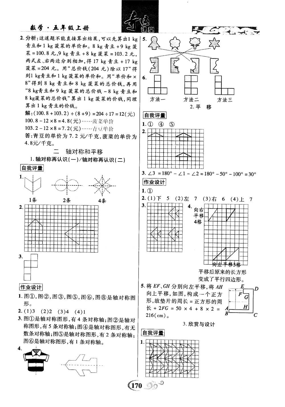 2018年秋奇跡課堂五年級上冊數(shù)學(xué)北師大版參考答案 第8頁