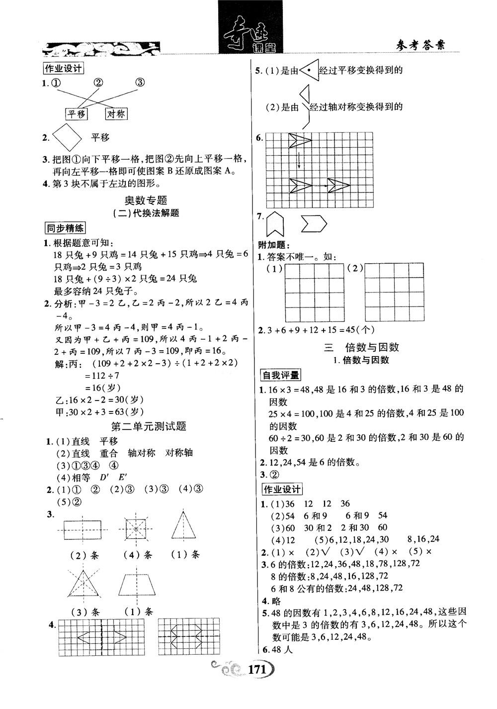 2018年秋奇跡課堂五年級上冊數(shù)學(xué)北師大版參考答案 第9頁