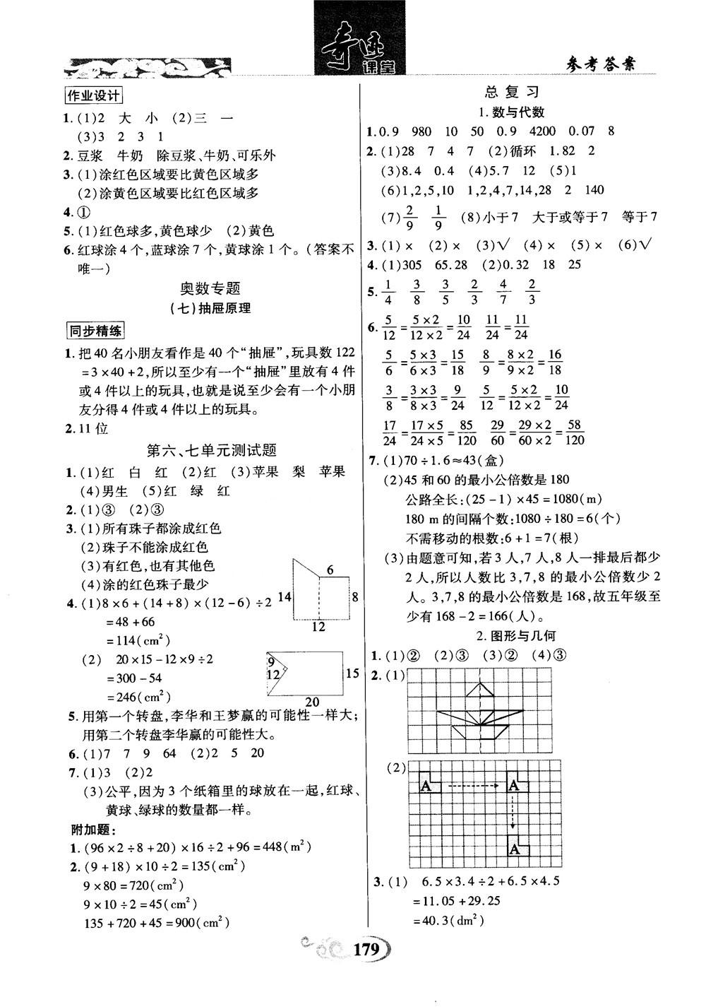 2018年秋奇跡課堂五年級上冊數(shù)學(xué)北師大版參考答案 第17頁