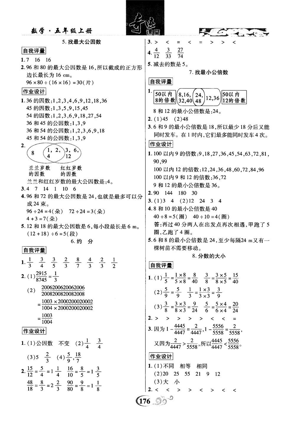 2018年秋奇迹课堂五年级上册数学北师大版参考答案 第14页