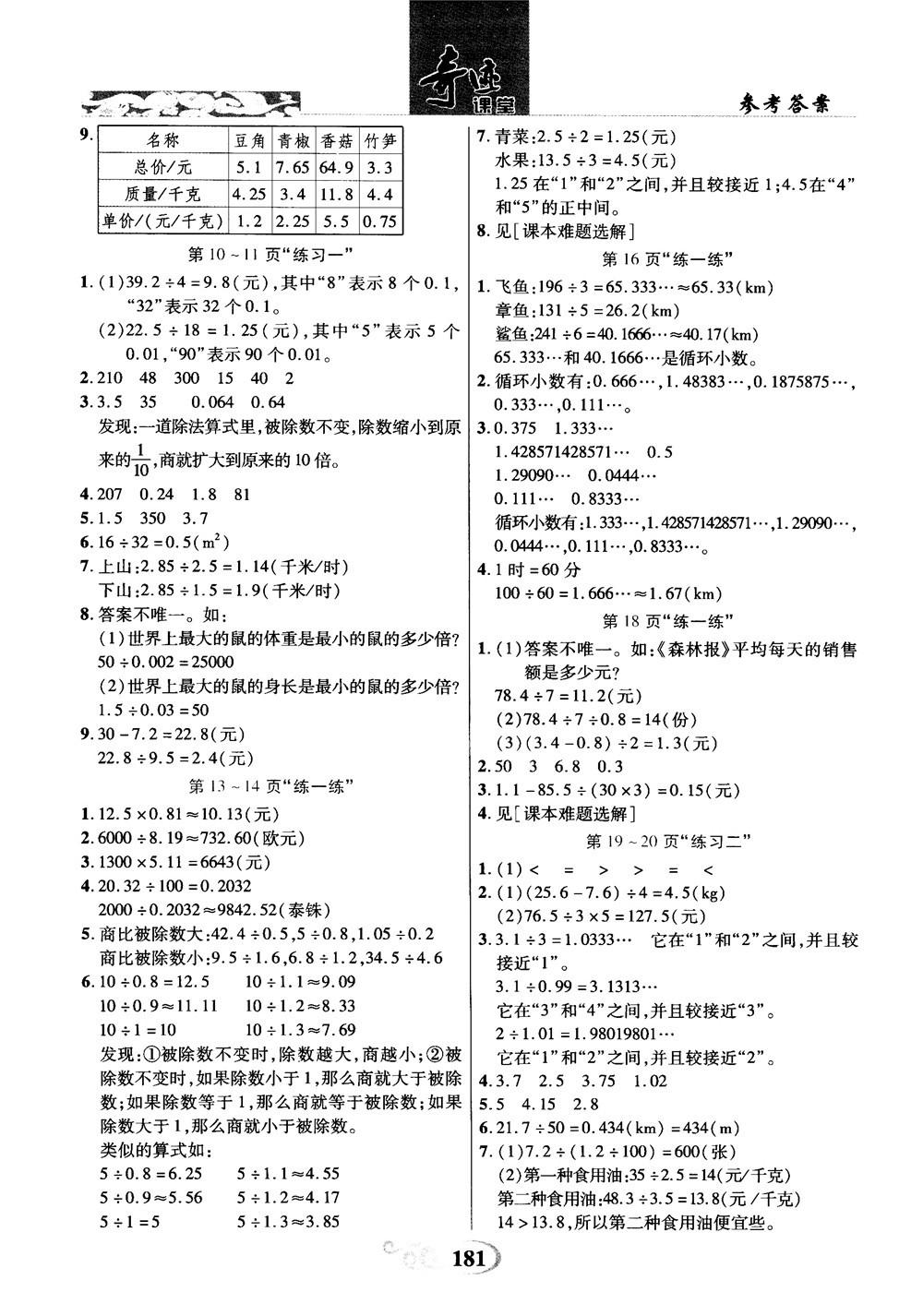 2018年秋奇跡課堂五年級上冊數(shù)學北師大版參考答案 第19頁