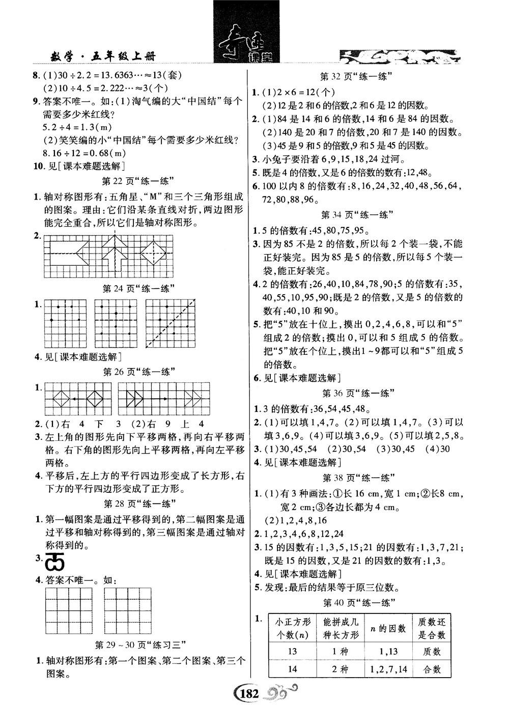 2018年秋奇跡課堂五年級上冊數(shù)學(xué)北師大版參考答案 第20頁