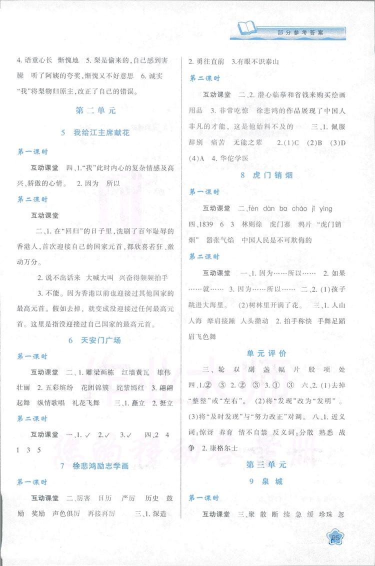 2018新课程学习与评价四年级上册语文b人教版参考答案 第2页