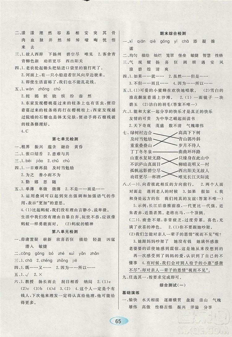 2018版资源与评价四年级上册语文参考答案 第10页