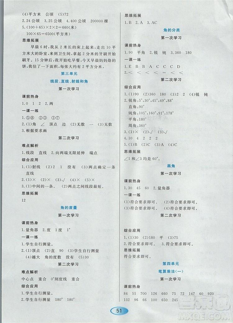 资源与评价2018版四年级上册数学人教版参考答案