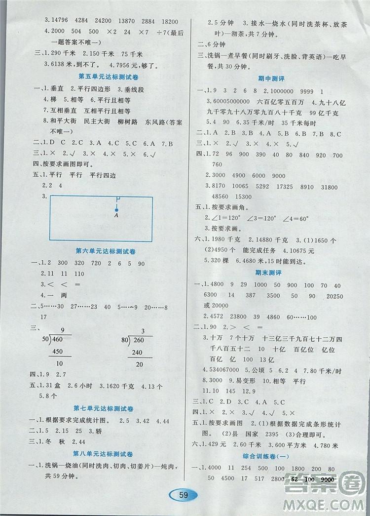 资源与评价2018版四年级上册数学人教版参考答案 第9页