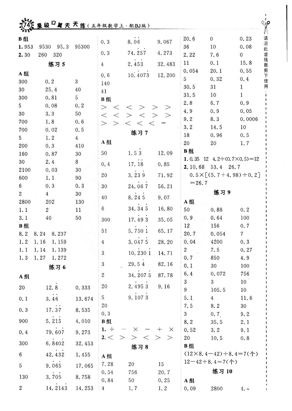 2018年星級口算天天練五年級數(shù)學(xué)上冊BJ北京課改版參考答案 第4頁