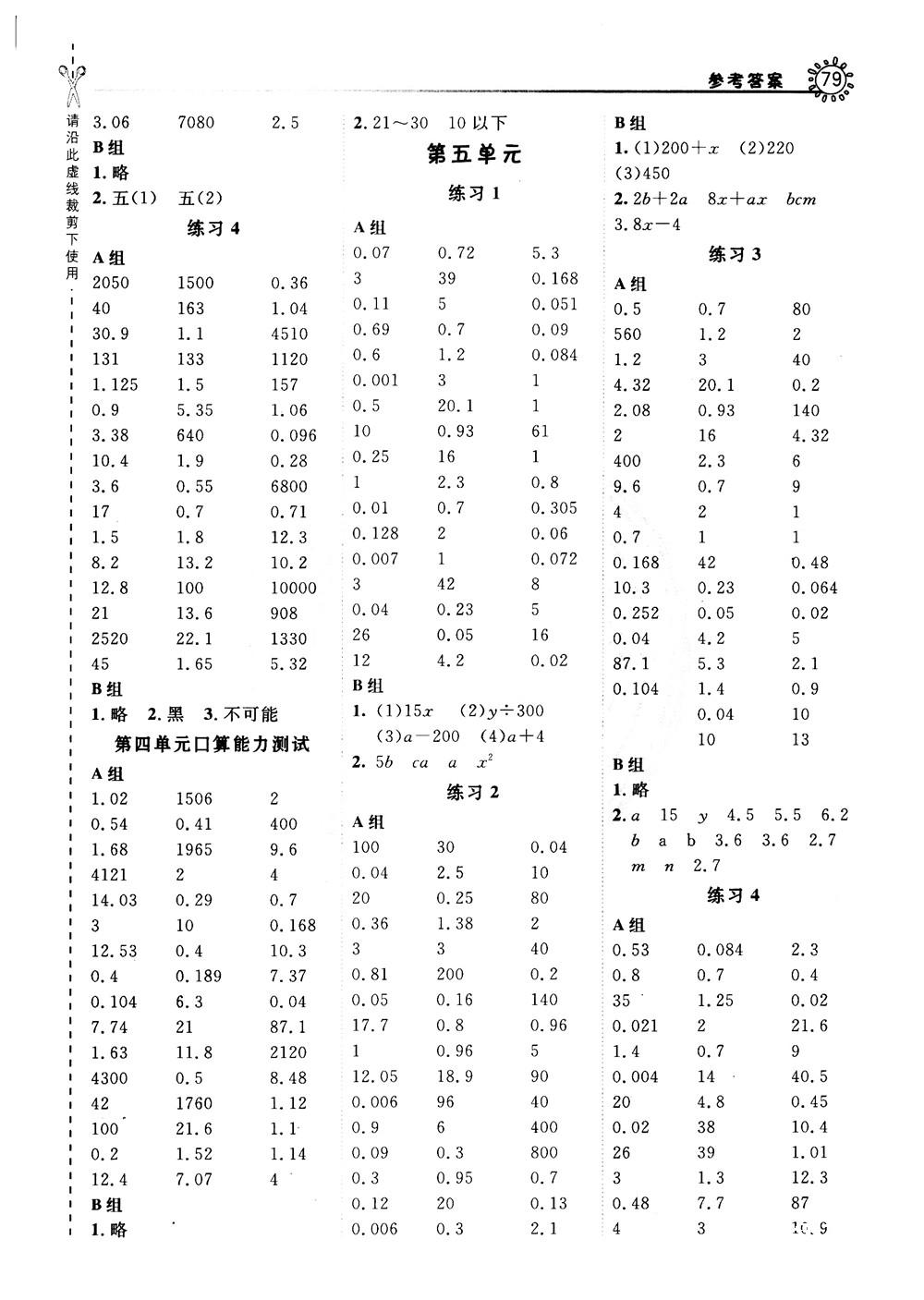 2018年星級口算天天練五年級數(shù)學(xué)上冊BJ北京課改版參考答案 第9頁