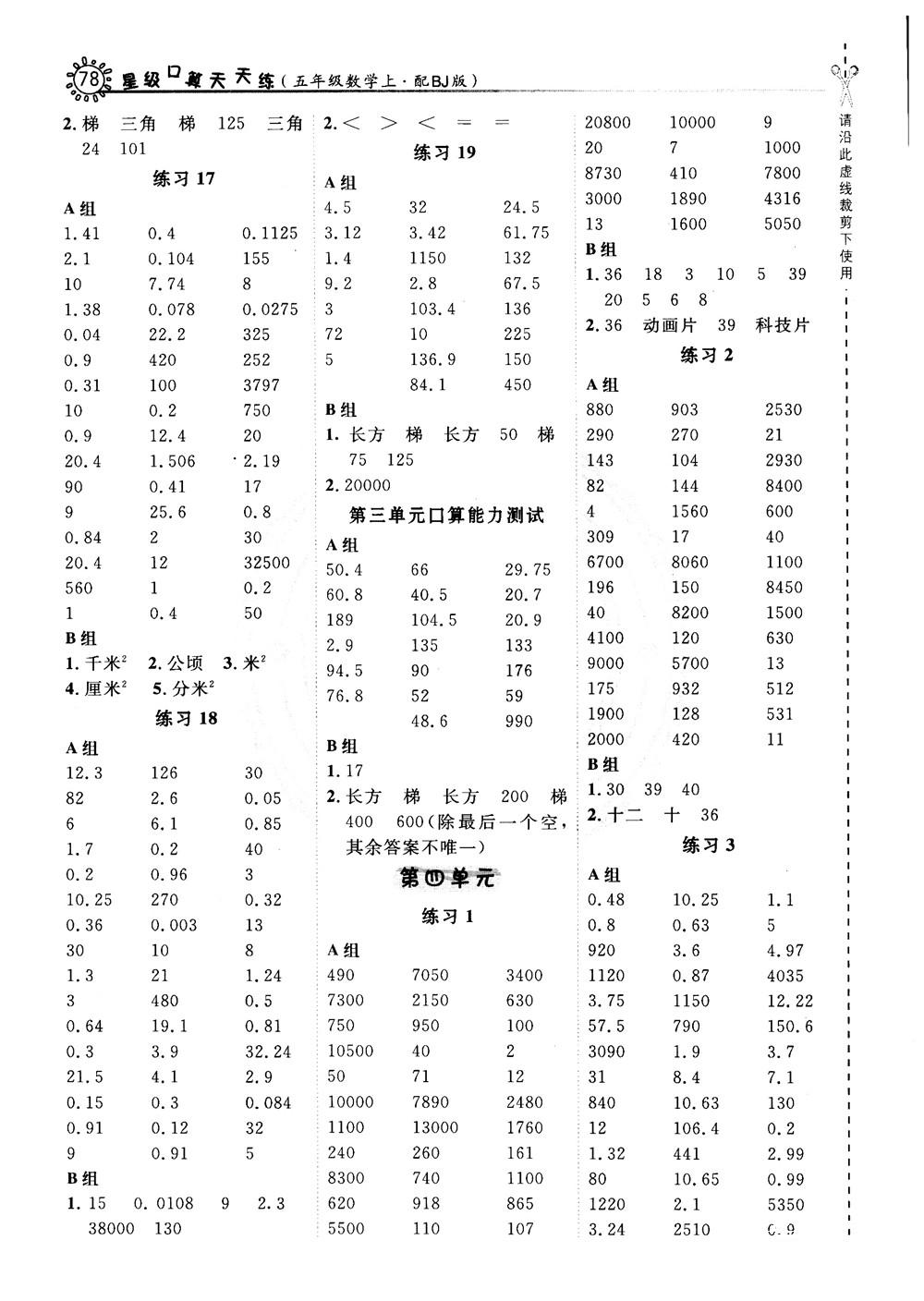 2018年星級(jí)口算天天練五年級(jí)數(shù)學(xué)上冊(cè)BJ北京課改版參考答案 第8頁(yè)