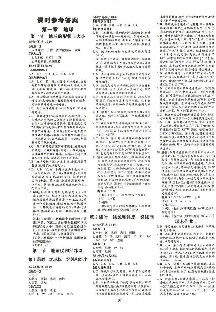 2019版導(dǎo)與練練案課時(shí)作業(yè)本人教版地理七年級上冊答案 第1頁