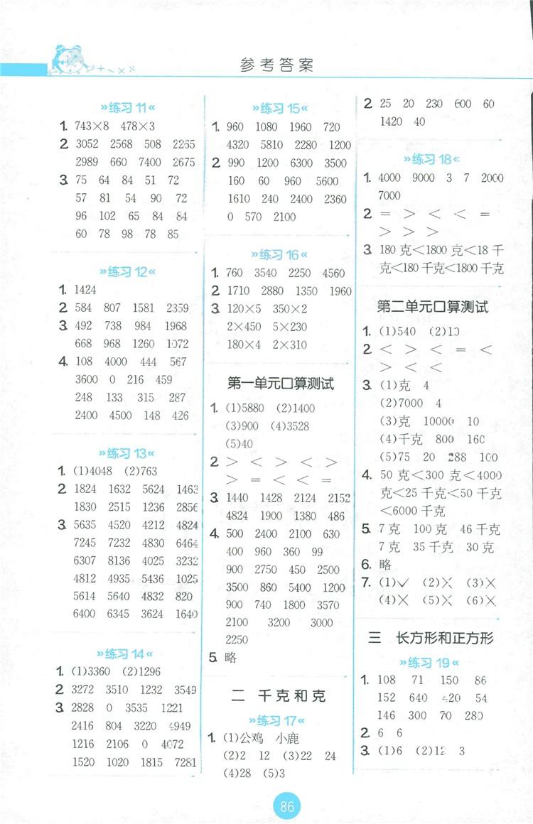 2018秋春雨教育小学三年级上册jsjy版小学数学口算心算速算天天练答案