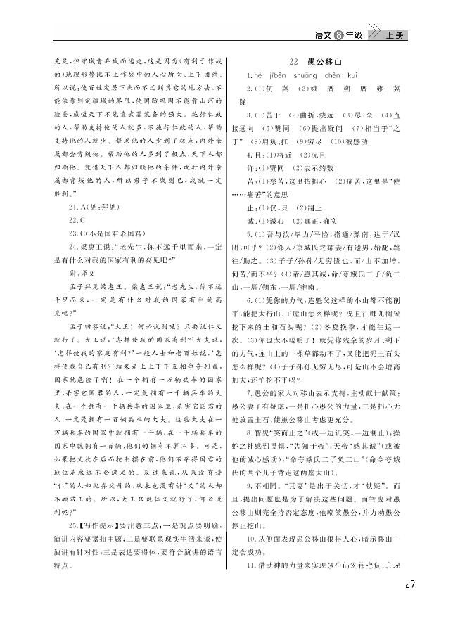 武汉出版社2018智慧学习课堂作业人教版8年级