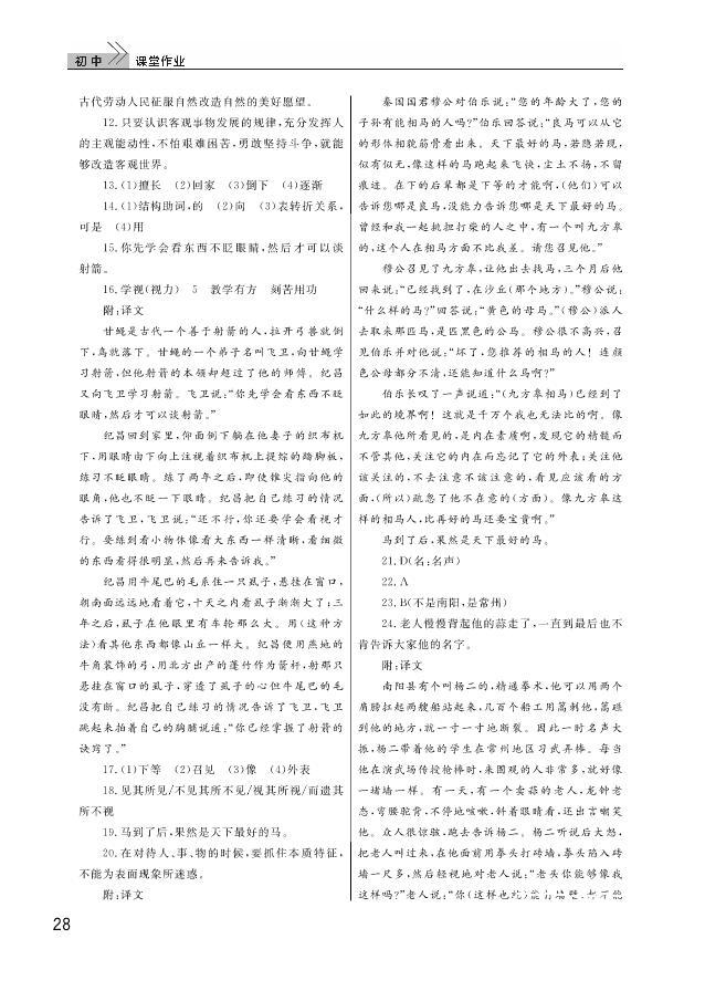 武汉出版社2018智慧学习课堂作业人教版8年级