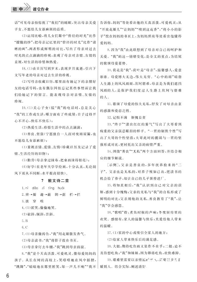 2018武汉出版社智慧学习课堂作业语文七年级上册答案 第6页