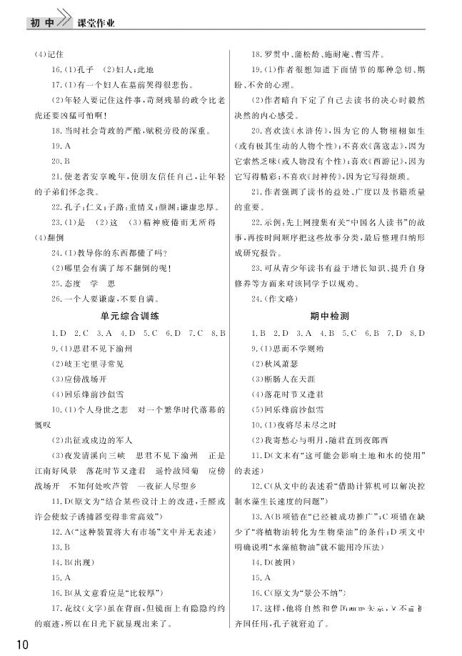 2018武汉出版社智慧学习课堂作业语文七年级上册答案 第10页