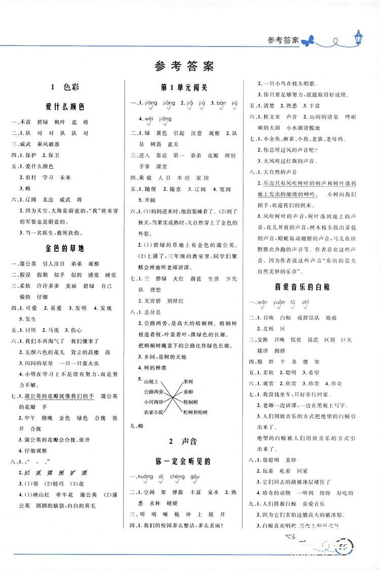 2018秋优化设计小学三年级上册语文北师大版答案 第1页