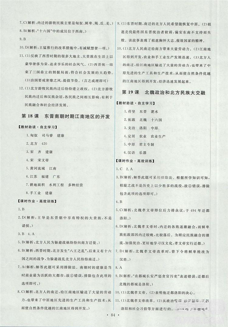 2018年能力培养与测试七年级中国历史上册人教版 第9页