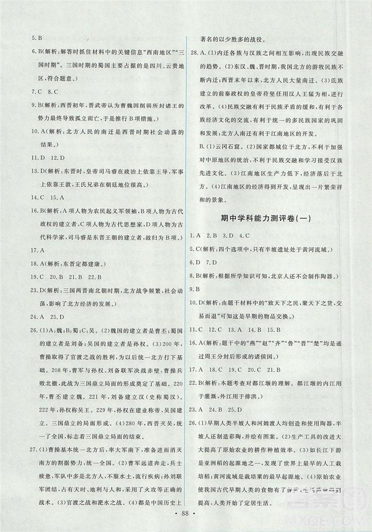 2018年能力培养与测试七年级中国历史上册人教版 第12页