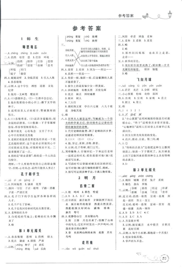 2018秋四年级上册语文同步测控优化设计北师大版bs福建专版答案