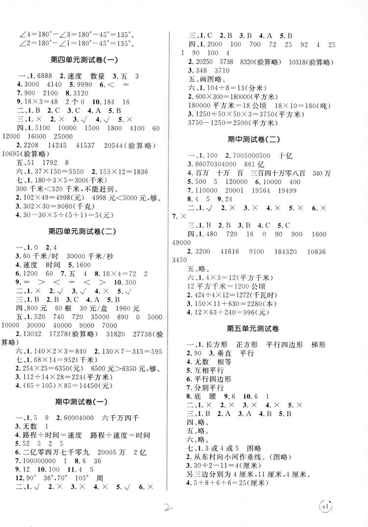 2018版优化设计单元测试卷四年级数学上册参考答案 第1页