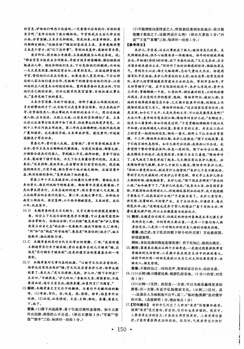 2018长江作业本同步练习册语文必修1人教版参考答案 第22页