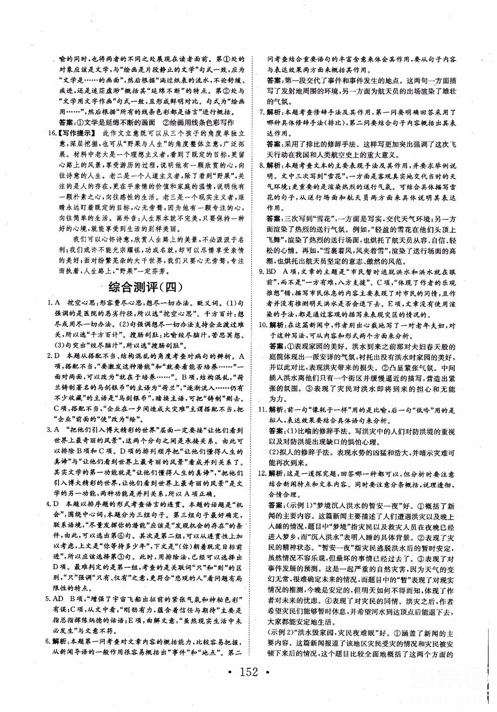 2018长江作业本同步练习册语文必修1人教版参考答案 第24页
