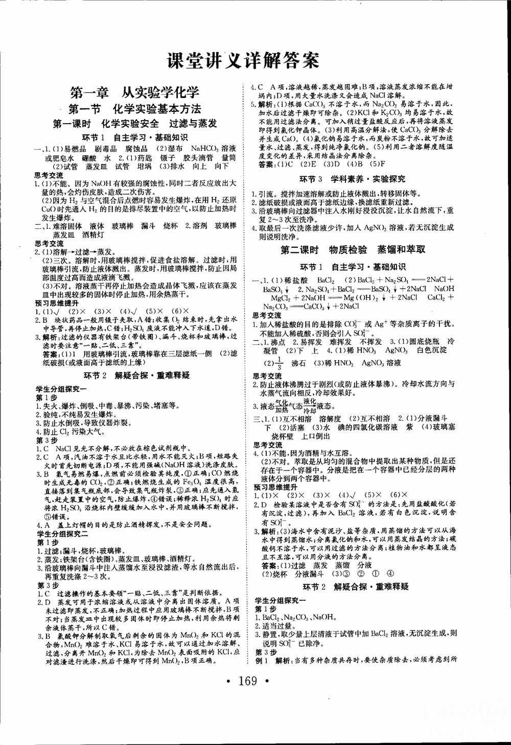 2018年长江作业本同步练习册高中化学必修1参考答案 第1页
