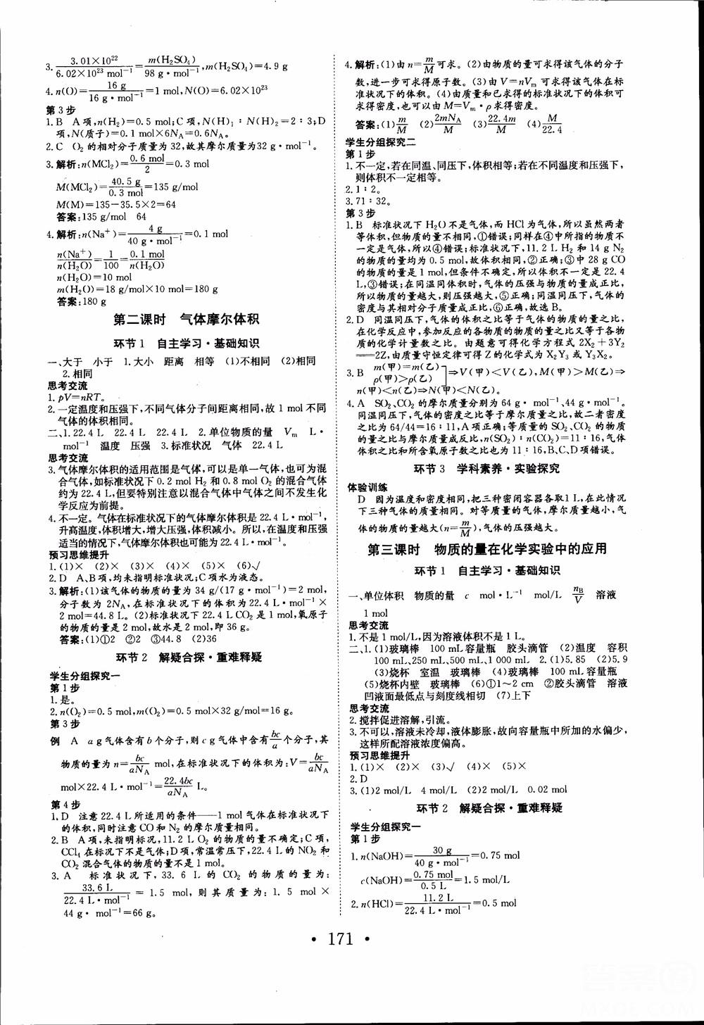 2018年长江作业本同步练习册高中化学必修1参考答案 第3页