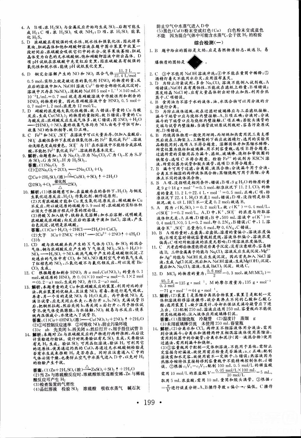 2018年长江作业本同步练习册高中化学必修1参考答案 第31页
