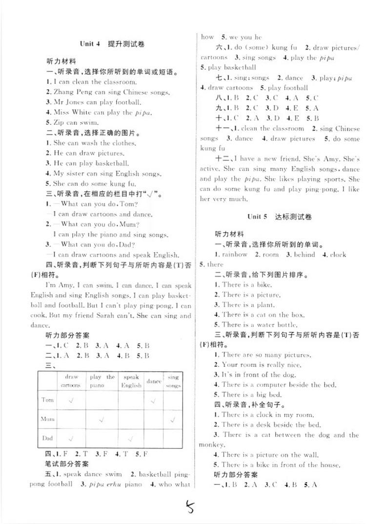 2018版优化设计单元测试卷5年级英语上册RJ版参考答案 第5页