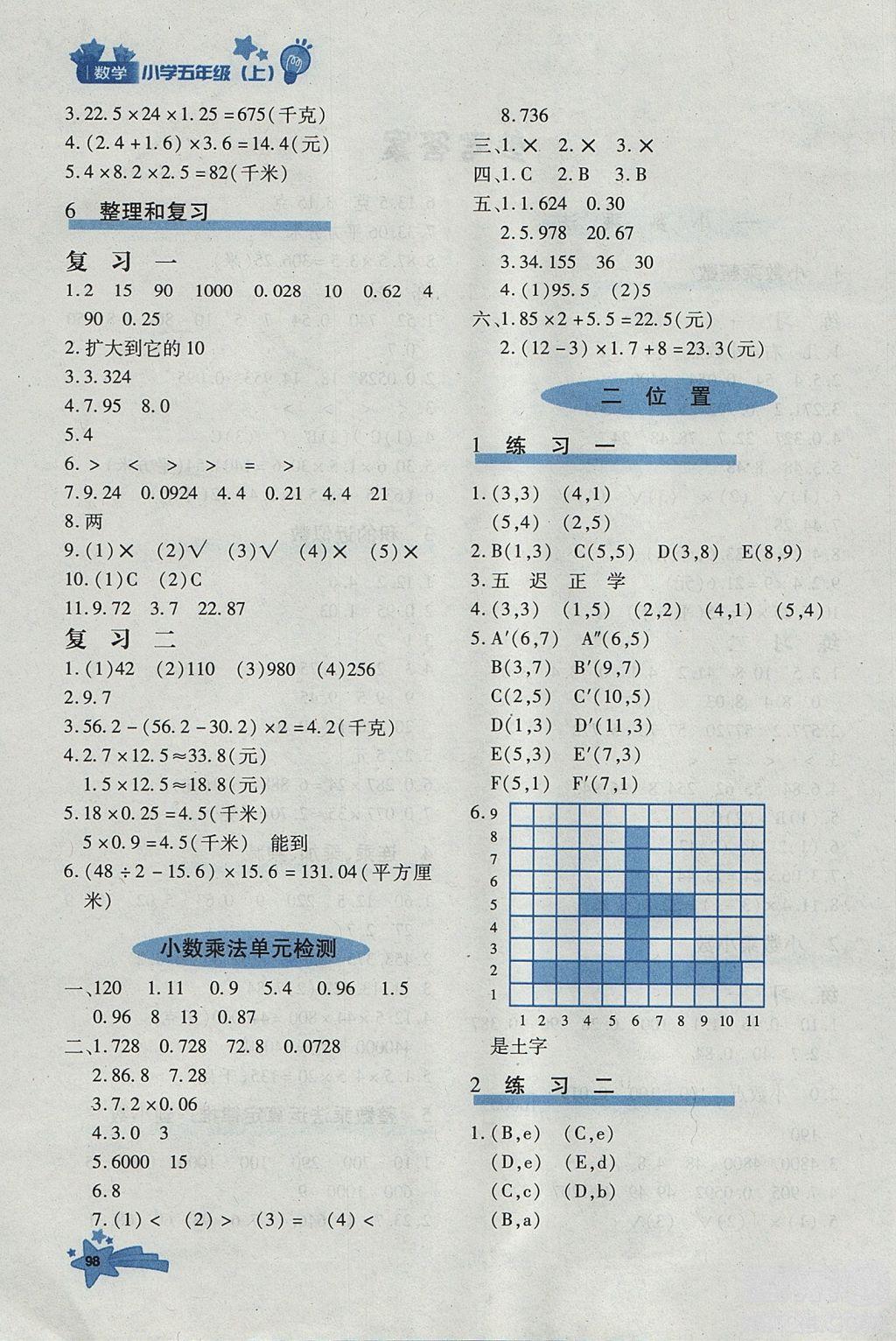 2018年秋季优化设计课课练五年级数学上册人教版答案 第2页