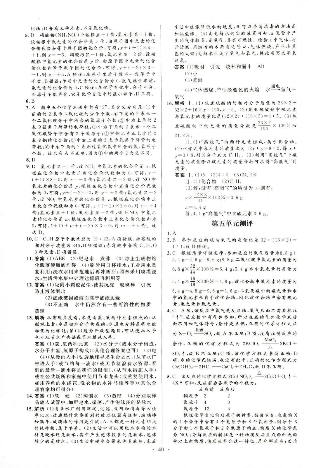 2018年初中同步測控優(yōu)化設(shè)計九年級化學(xué)全一冊人教版福建專版 第14頁