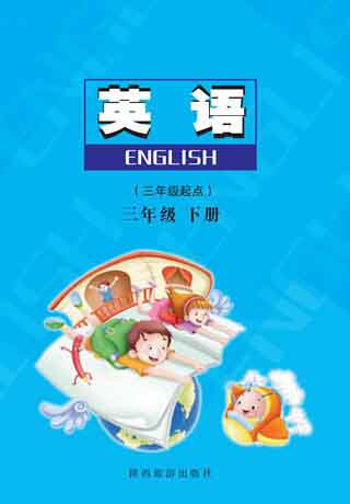 陕旅版三年级英语下册