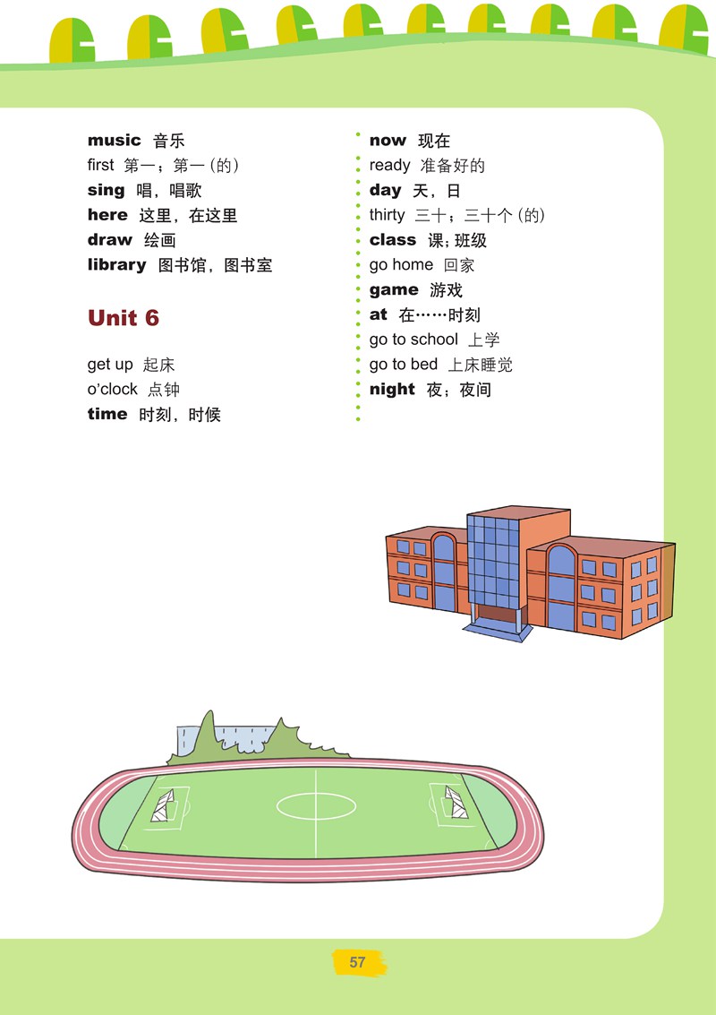 单元词汇表(Page57)