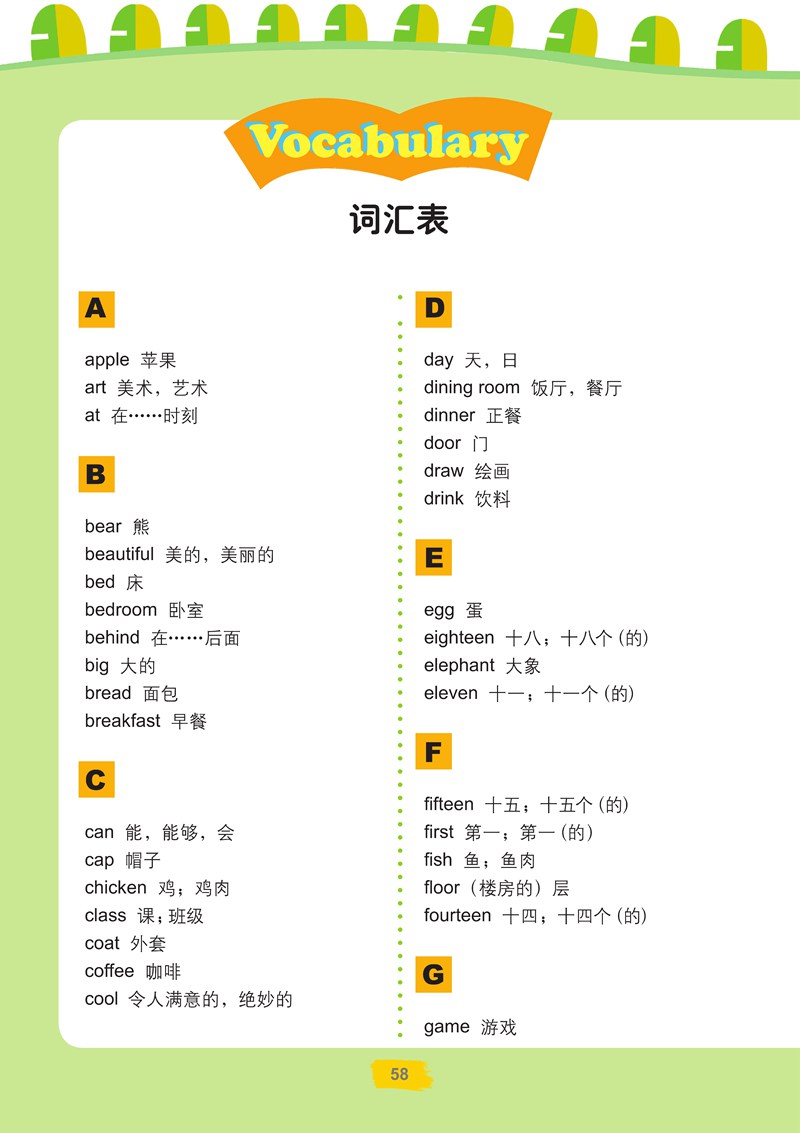 词汇表(page58)_2012年54制三年级英语下册课本_鲁科版课本-电子课本