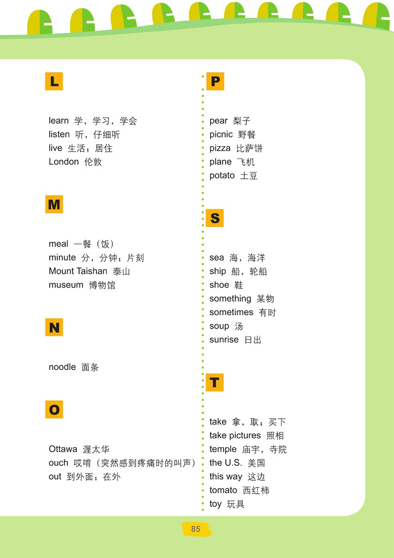 词汇表(Page85)