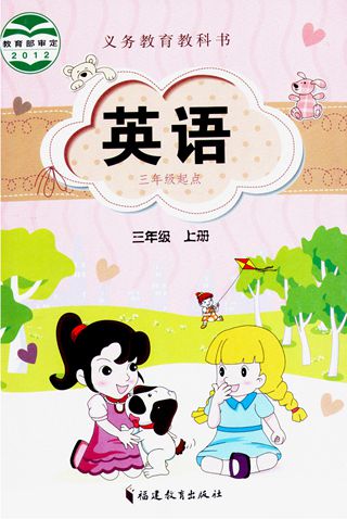 闽教版三年级英语上册电子课本点读