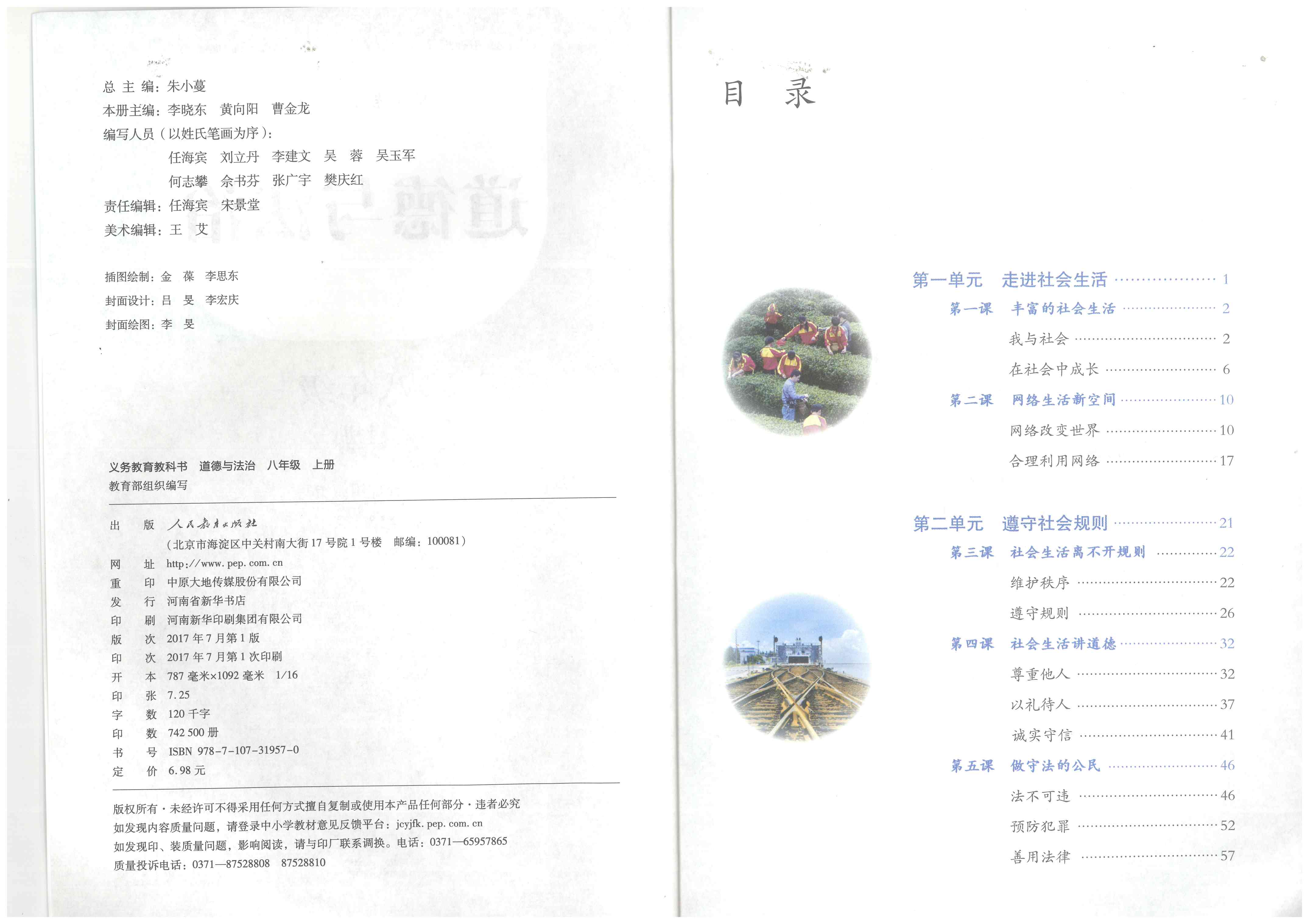 > 八年级上册电子课本
