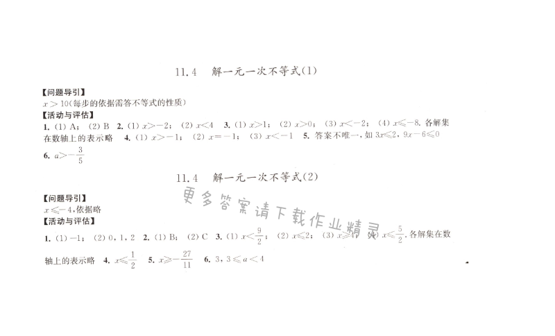 11.4解一元一次不等式学习与评价答案