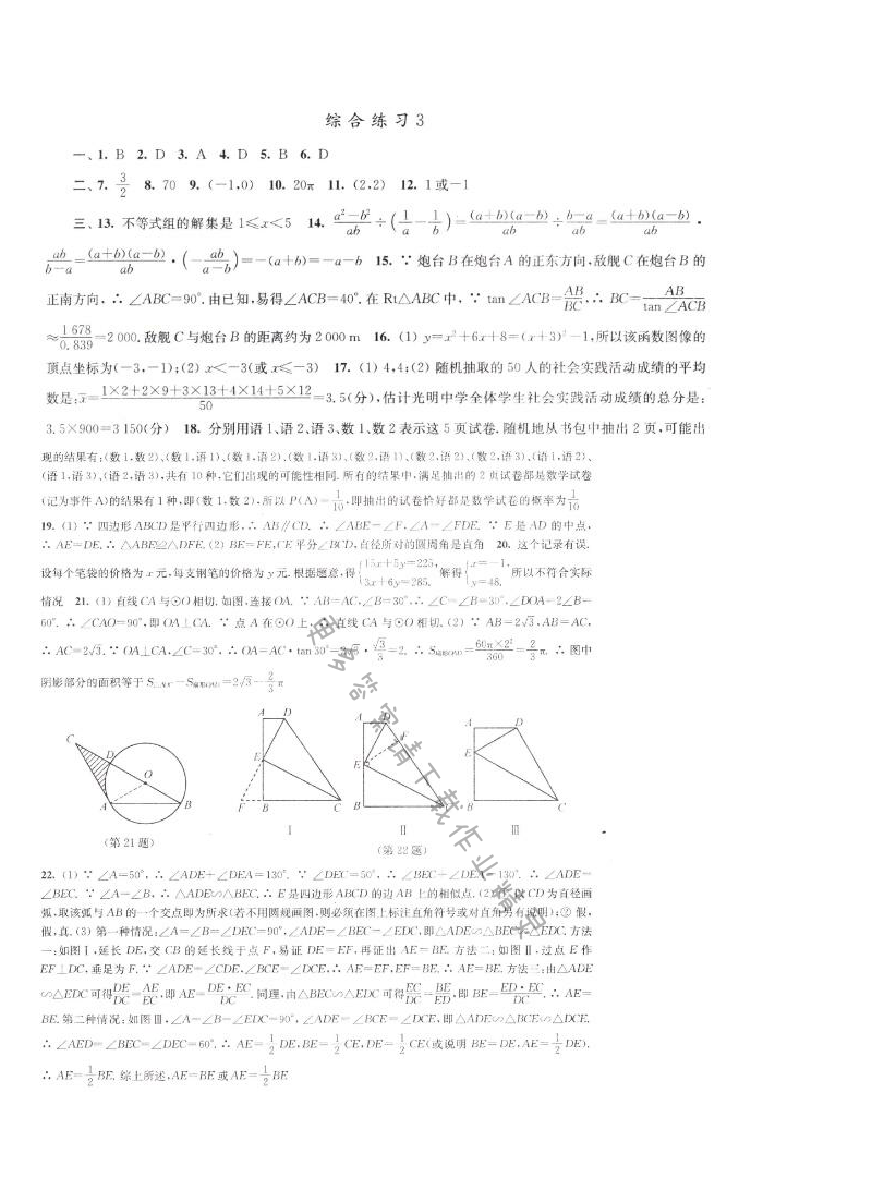 苏科版九下数学综合练习3学习与评价答案