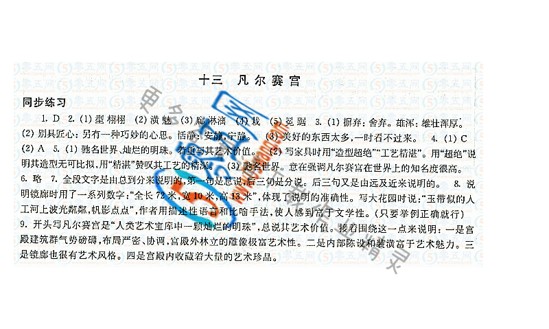 凡尔赛宫学习与评价答案