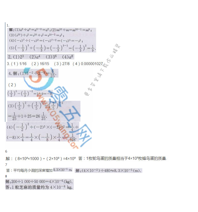 苏科版七年级下册数学课本习题8.3答案