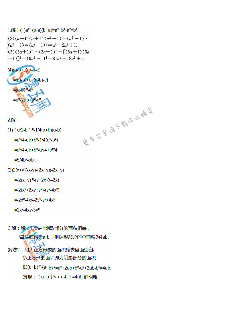 苏科版七年级下册数学教科书第79页练习答案