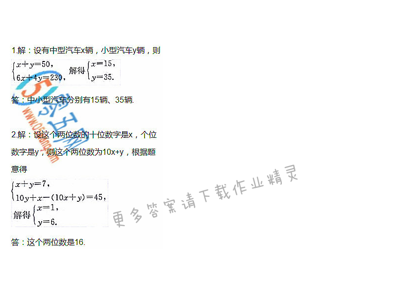 苏科版七年级下册数学书第107页练习答案