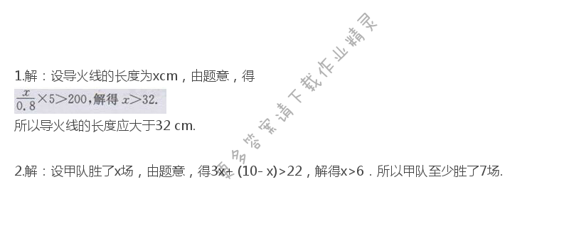 苏科版七年级下册数学教科书第133页练习答案