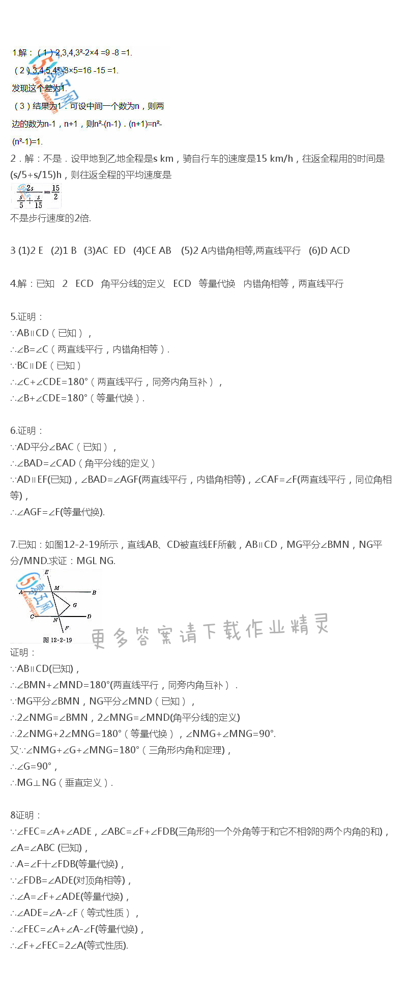 苏科版七年级下册数学教科书习题12.2答案